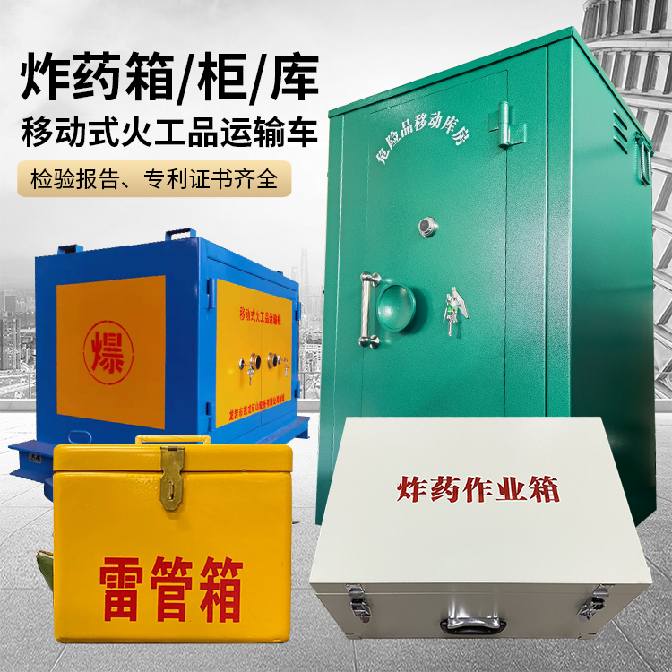 鱼台易爆品存放柜 炸药柜 凯龙火工品存放柜型号解析与核心功能